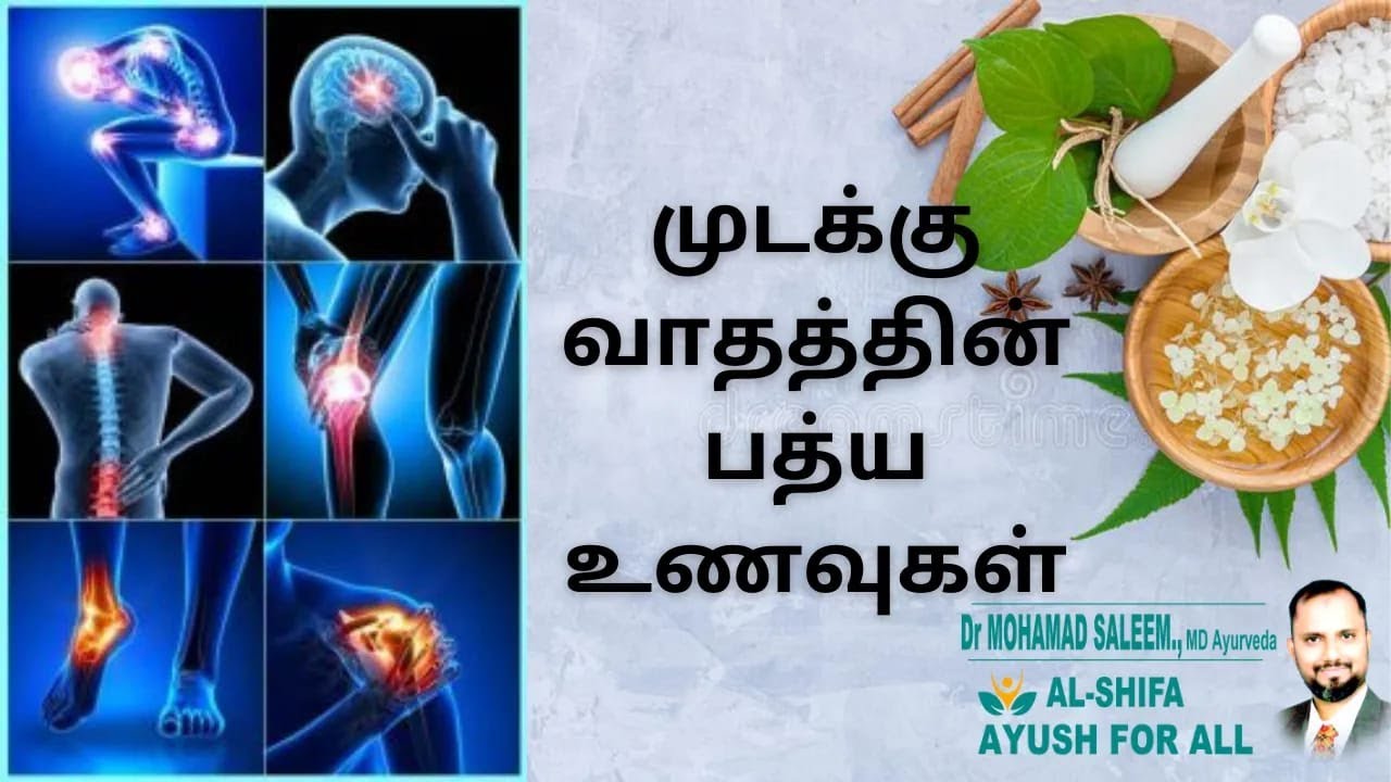 மூட்டு வலி